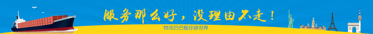 物流巴巴德国海运服务